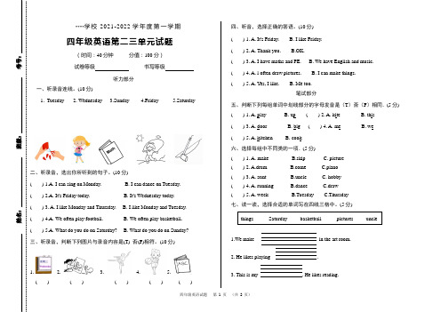 鲁科四年级上第二三单元测试