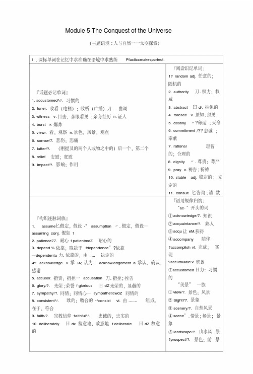 2019版高三英语一轮复习Module5TheConquestoftheUniverse预习案外研版选修8.docx
