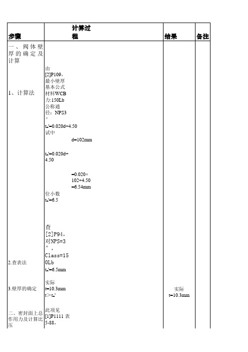 止回阀新版计算书