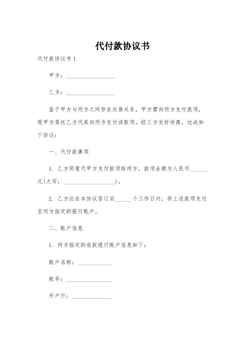 代付款协议书