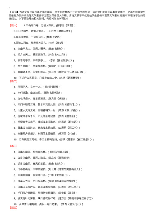 小学二年级语文古诗名句大全