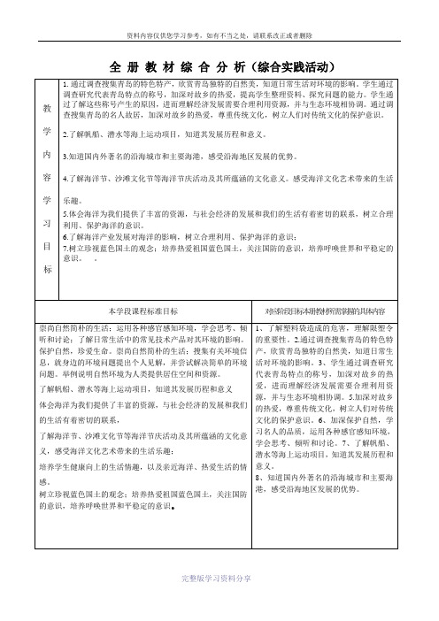 五年级上学期综合实践教案、进度表