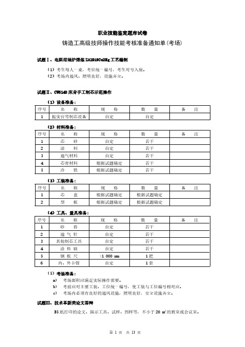 29高级技师锻造工职业技能鉴定题库试卷