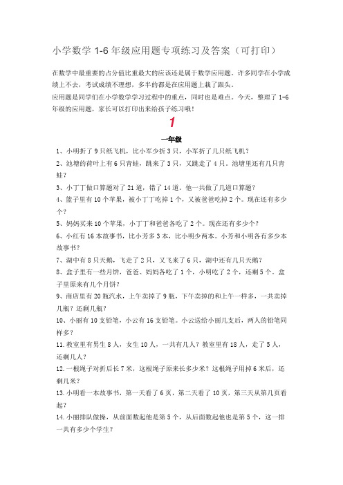 小学数学1-6年级应用题专项练习及答案(可打印)