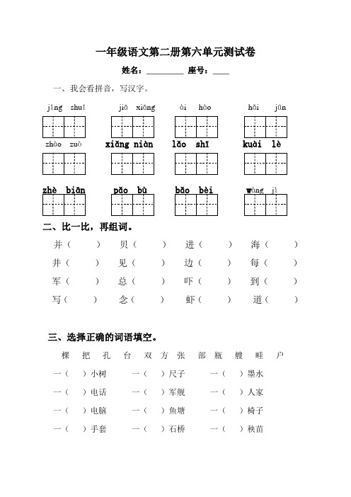 一年级语文第二册第六单元测试卷