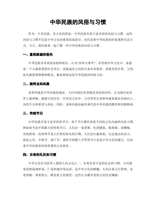 中华民族的风俗与习惯