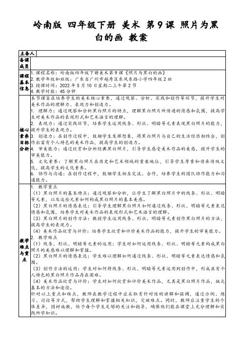 岭南版四年级下册美术第9课照片为黑白的画教案