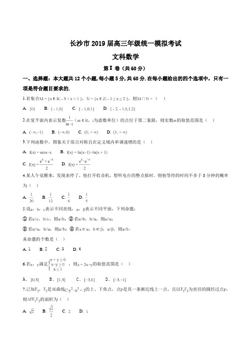 湖南省长沙市2019届高三上学期统一检测文科数学试题