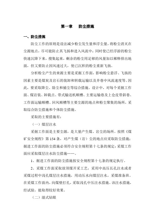 防尘、防爆、隔爆措施