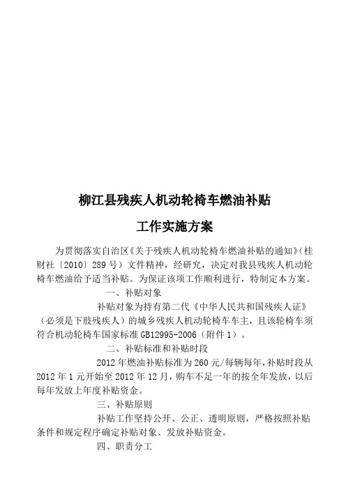 柳江县残疾人机动轮椅车燃油补贴