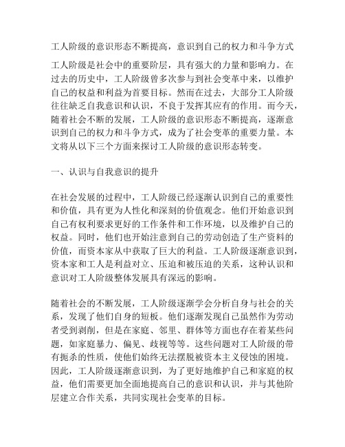 工人阶级的意识形态不断提高,意识到自己的权力和斗争方式