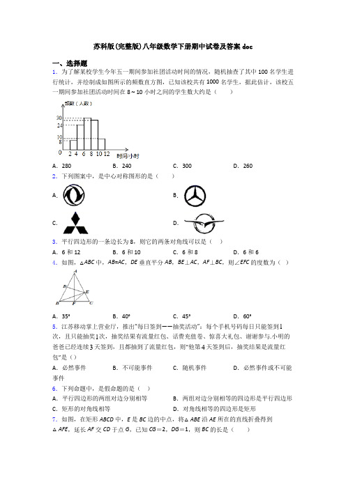 苏科版(完整版)八年级数学下册期中试卷及答案doc