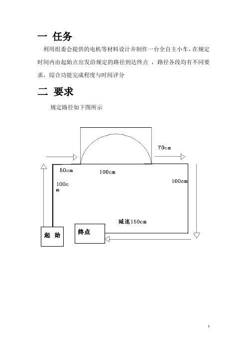 智能寻线小车设计方案(大学生电子设计竞赛)