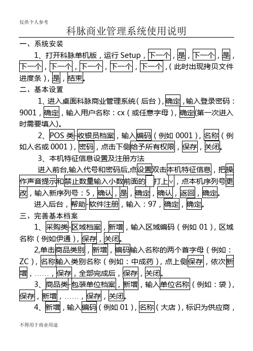 科脉商业管理软件说明书