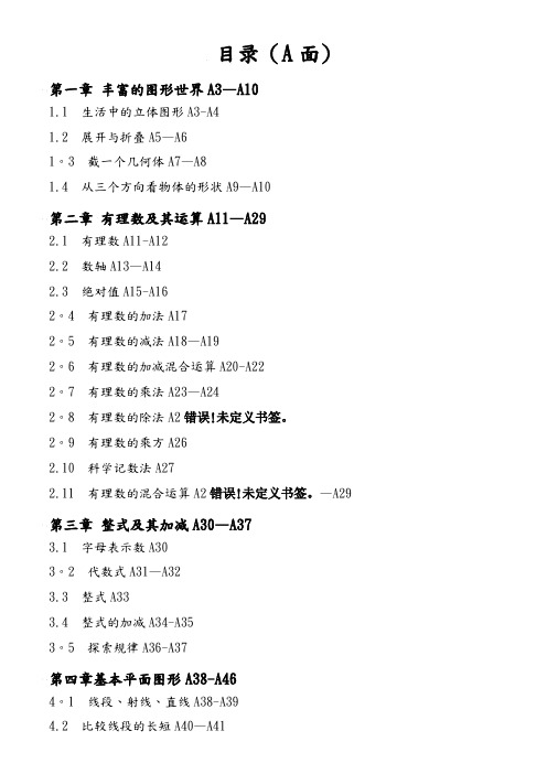 (上册)七年级新北师大版数学同步练习全套