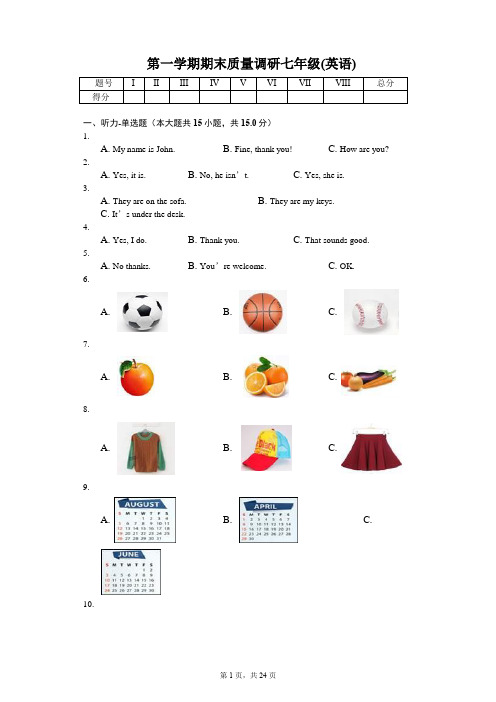 山东省东营市  第一学期期末质量调研七年级(英语)(含答案)