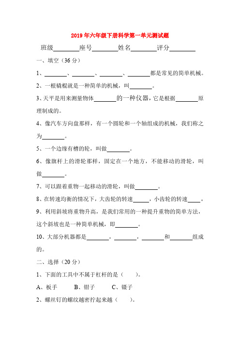 (小学教育)2019年六年级下册科学第一单元测试题