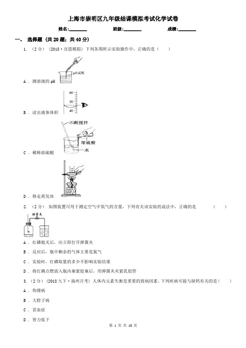 上海市崇明区九年级结课模拟考试化学试卷