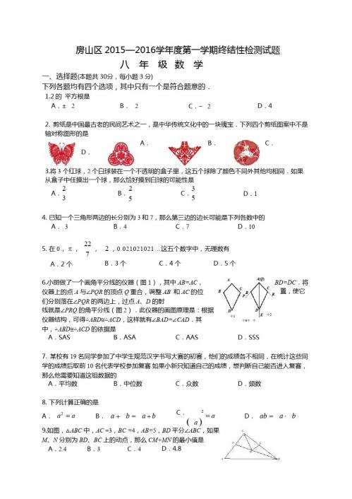 北京市房山区2015-2016学年八年级上期末考试数学试题含答案
