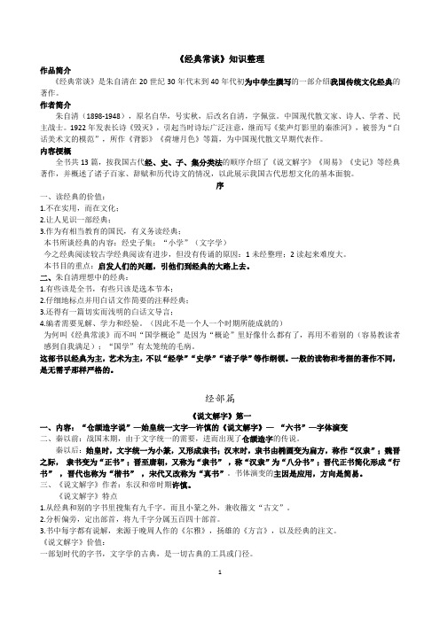 第三单元名著导读《经典常谈》知识点梳理