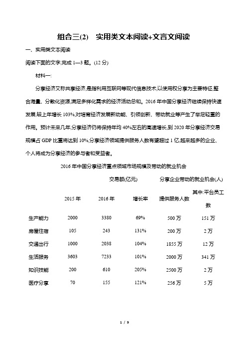 高考语文二轮训练：组合三(2) 实用类文本阅读+文言文阅读 Word版含解析.docx