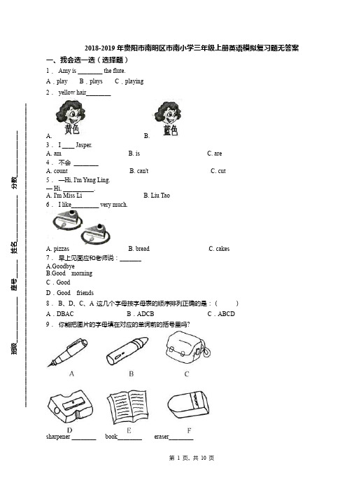 2018-2019年贵阳市南明区市南小学三年级上册英语模拟复习题无答案