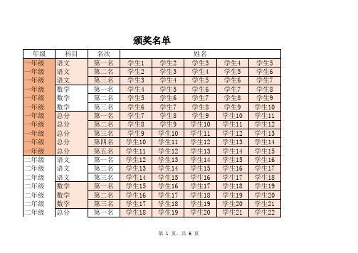 标准B4A4奖状打印模板Excel版