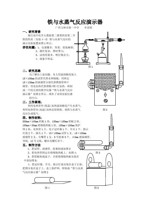 铁与水蒸气反应演示器