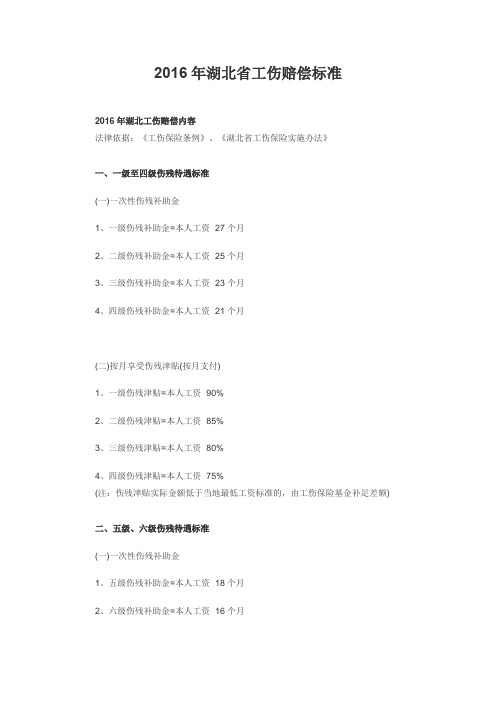 2017年湖北省工伤赔偿标准