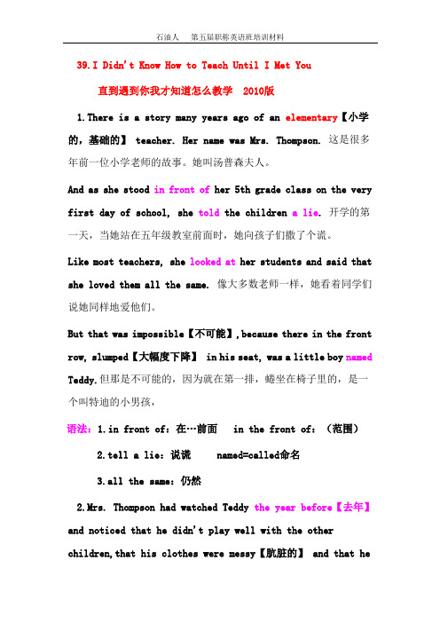 石油人 第五届(2013年)职称英语网络培训《通用选读》课件 第39课