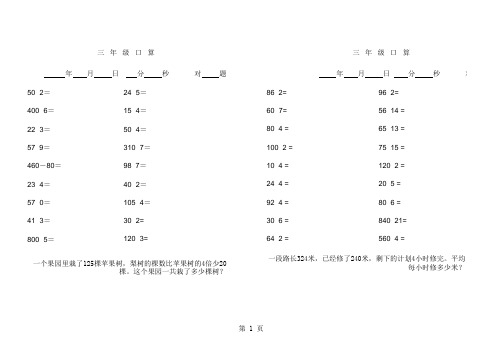 北师大小学数学三年级册加减乘除混合运算口算题