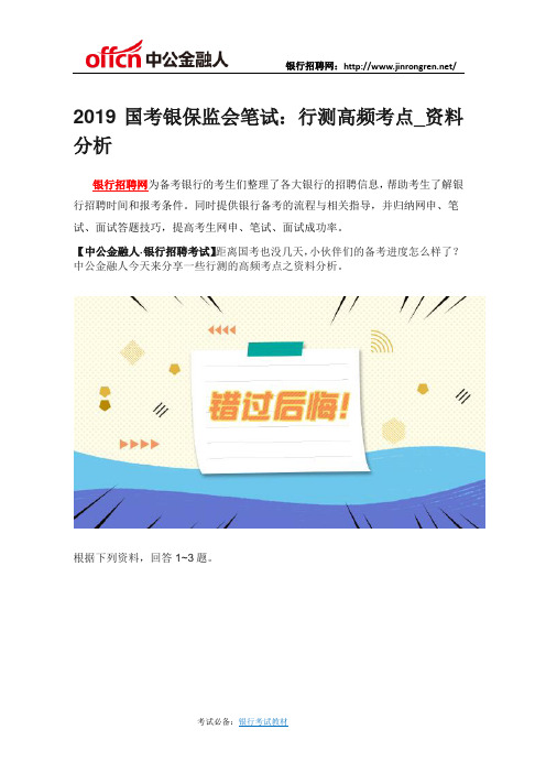 2019国考银保监会笔试:行测高频考点_资料分析