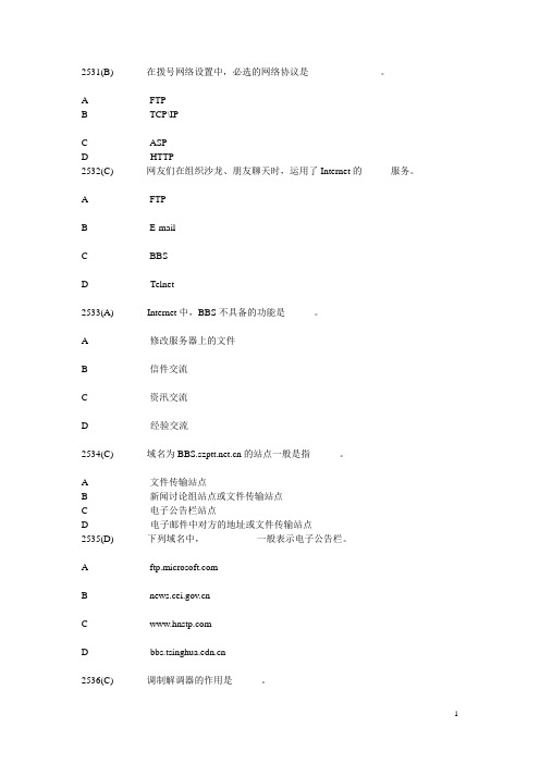 全国网络统考《计算机应用基础》完整题库(85)