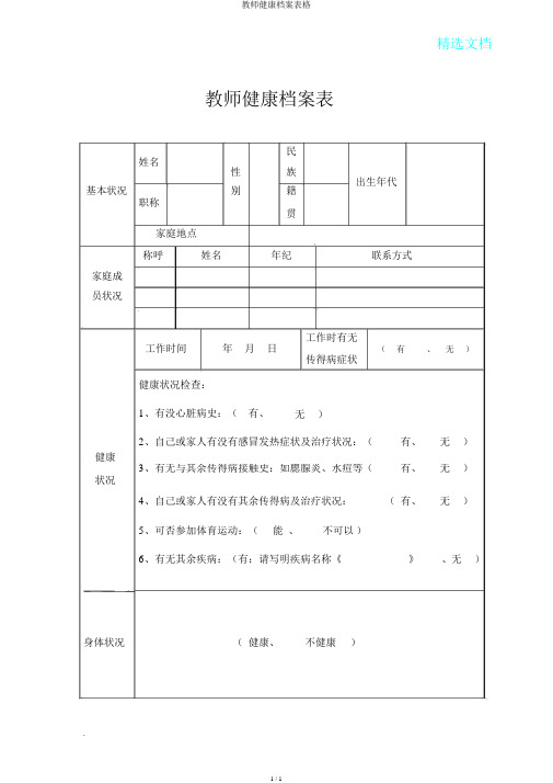 教师健康档案表格