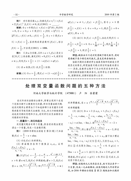 处理双变量函数问题的五种方法