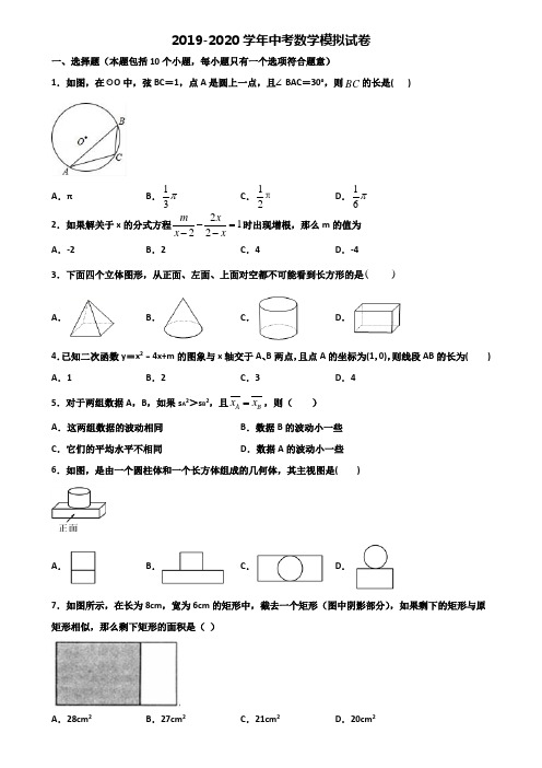 邵阳市2019-2020学年中考数学教学质量检测试题