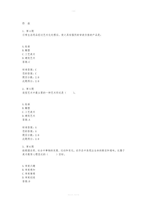 3013年学前教育美术教育作业