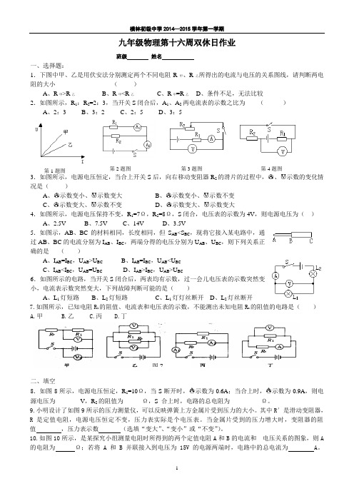 九年级物理第十六周双休日作业