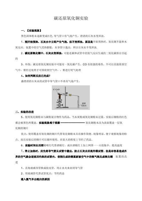 碳还原氧化铜实验