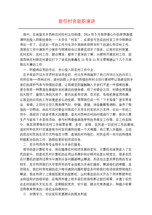 新任村官就职演讲