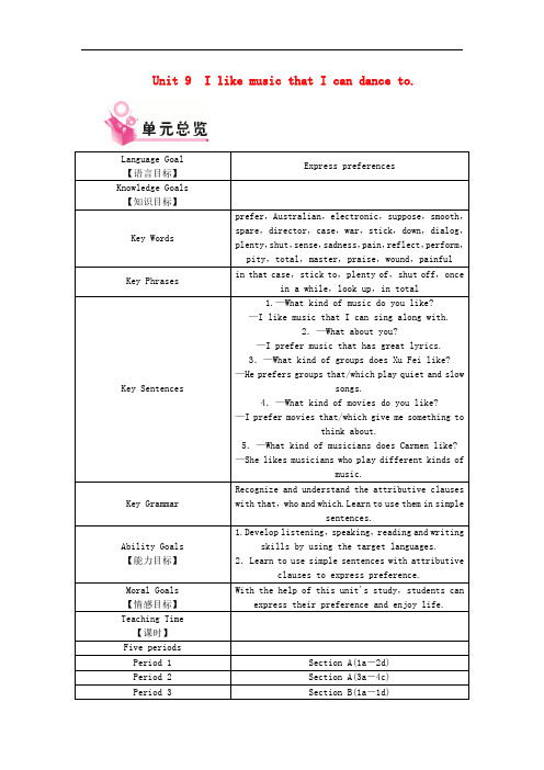 九年级英语全册Unit9 I like music that I can dance to 单元分析