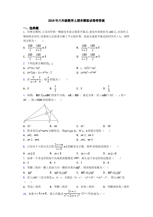 2019年八年级数学上期末模拟试卷带答案