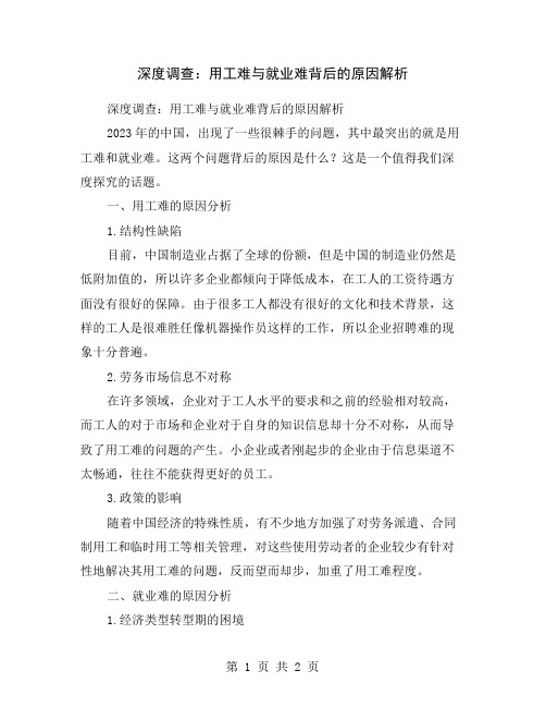 深度调查：用工难与就业难背后的原因解析