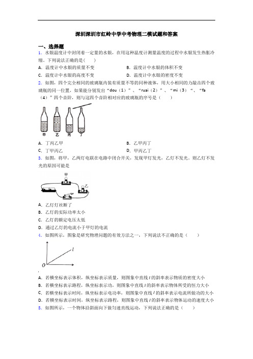 深圳深圳市红岭中学中考物理二模试题和答案