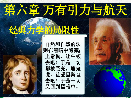 经典力学的局限性