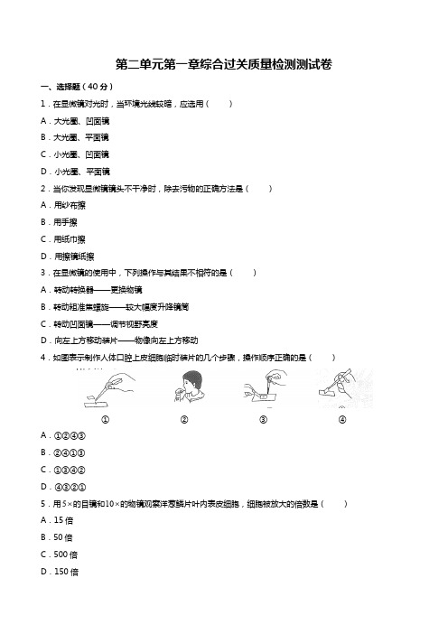 最新人教版初中生物七年级上册 第二单元第一章综合质量检测试题试卷B卷