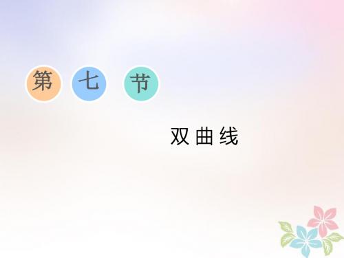 2019版高考数学一轮复习第八章平面解析几何