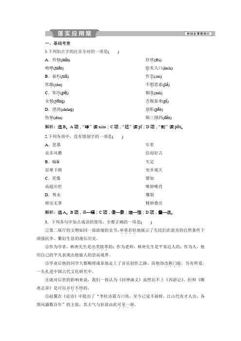 高中语文鲁人版必修五练习：第3单元+3+自读文本读《伊索寓言》落实应用案+Word版含答案.doc