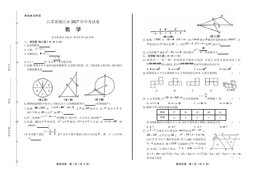 2017年江苏省镇江市中考数学试卷(含详细答案)