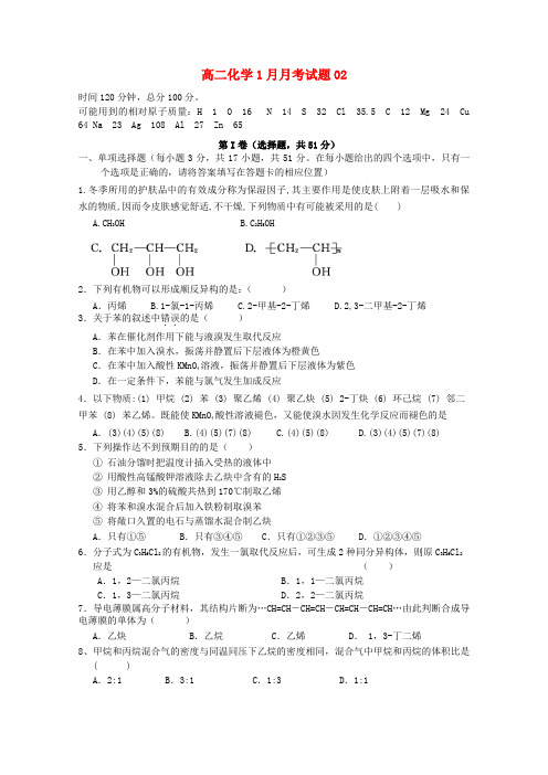 广东省中山市普通高中2017_2018学年高二化学1月月考试题02